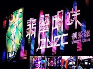 张家口哪里荤的KTV男模女漂亮多-翡翠明珠KTV好玩会所体验