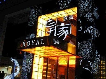 张家口高档KTV妹子质量哪家好-皇家壹号KTV高档娱乐体验