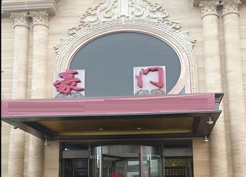 张家口哪个KTV少爷最好玩-豪门国际KTV消费少爷服务点评